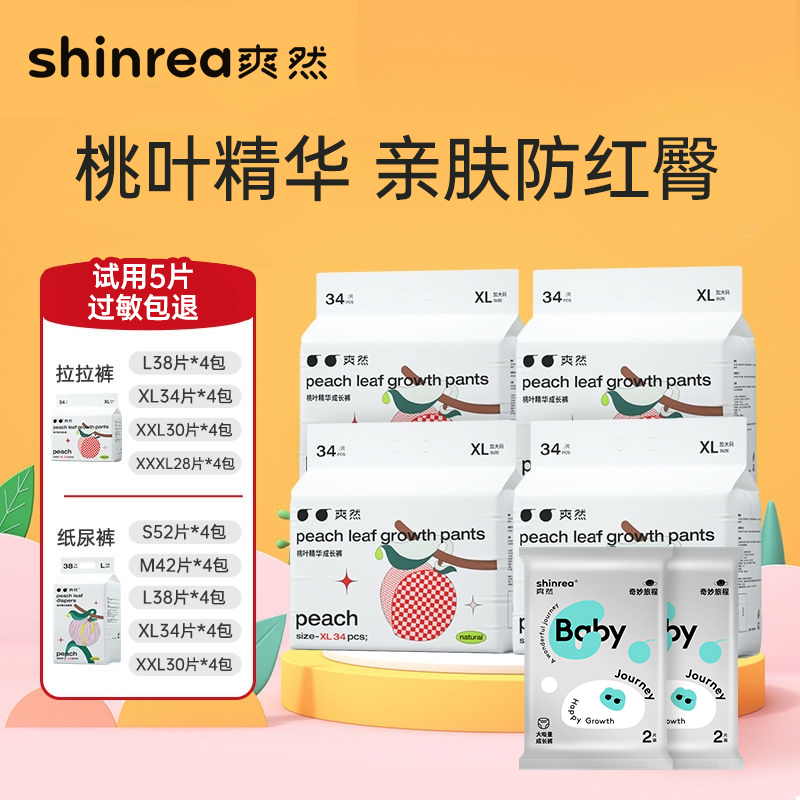 爽然桃叶精华婴儿纸尿裤拉拉裤