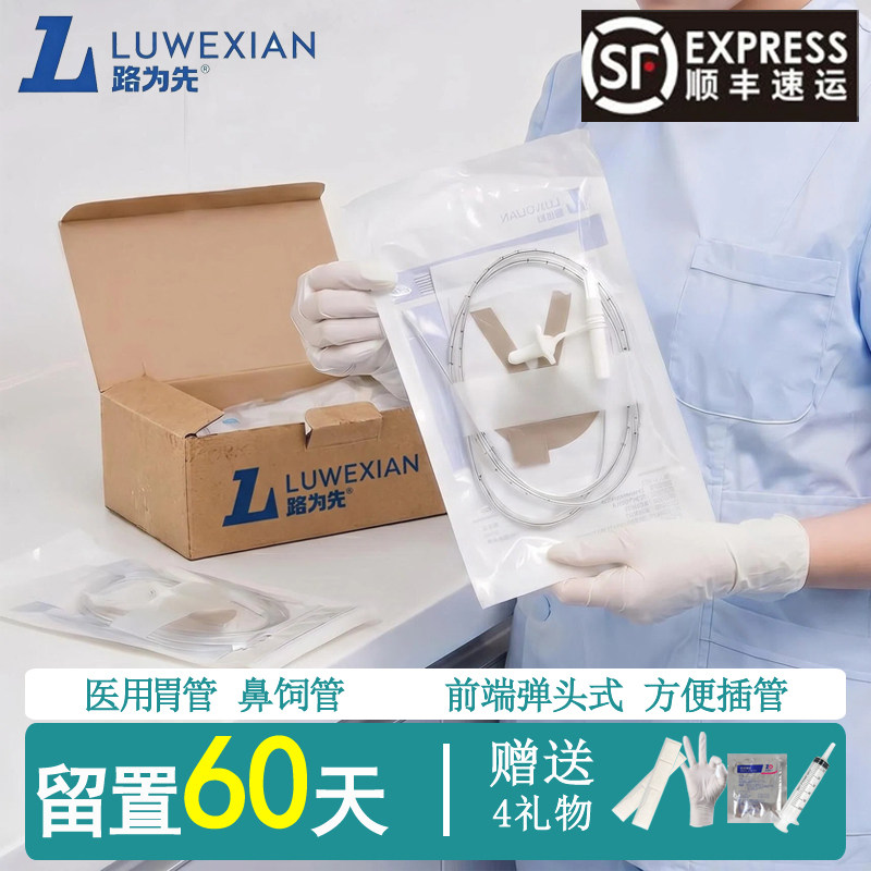 老人流食胃管带导丝胃管鼻胃肠管经鼻喂养管鼻饲管15号非三个月