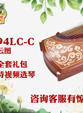 敦煌古筝694LC-C祥云图案