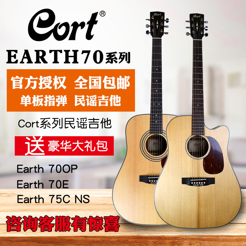 Cort考特Earth-70E 70OP 75C OP单板民谣吉他初学 旅行吉他包邮