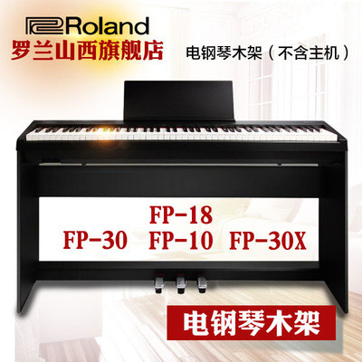 罗兰rolandfp10木架原装电钢琴