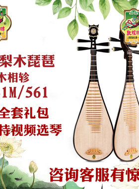 敦煌561琵琶如意头铁犁木琵琶