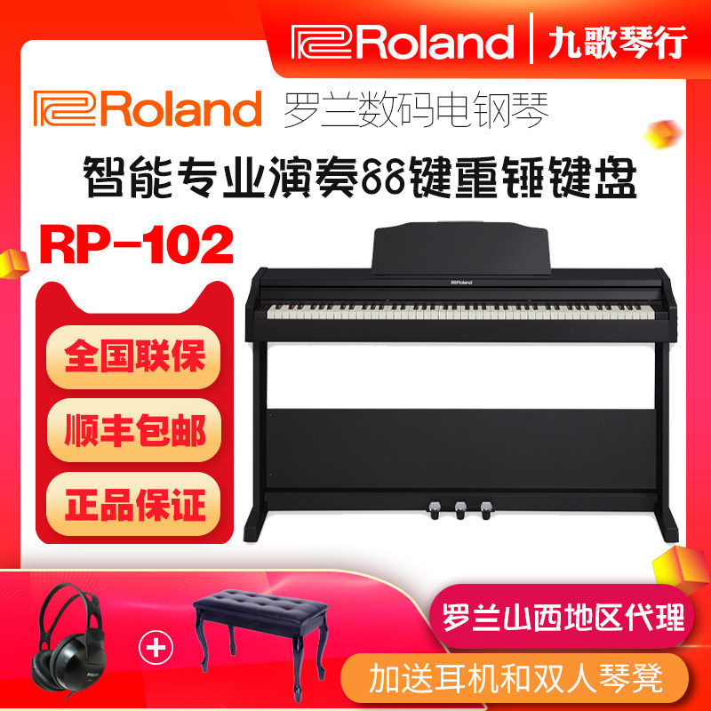 Roland罗兰 RP-501立式电钢琴 智能专业演奏88键重锤键盘