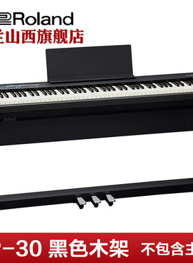 Roland 罗兰 fp30x 木架 FP-30X 电钢琴原装木架 原装琴架KSC-70E