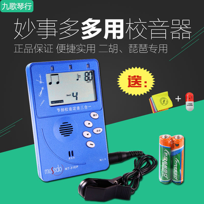 Musedo 妙事多 MT-31EP二胡调音器 二胡校音器 琵琶调音器节拍器