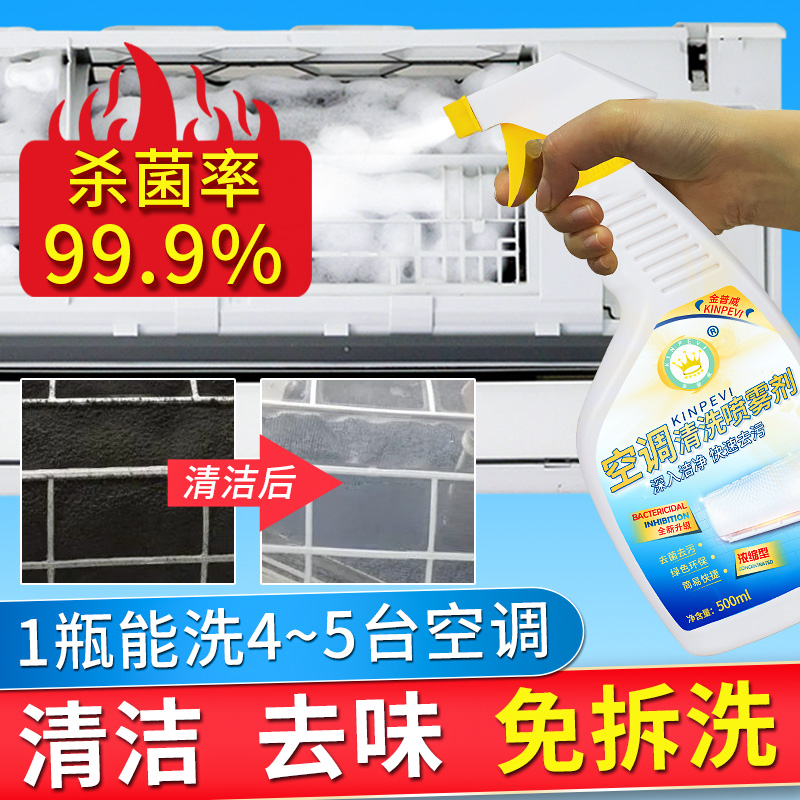 空调清洁剂免拆除臭净化除味去污