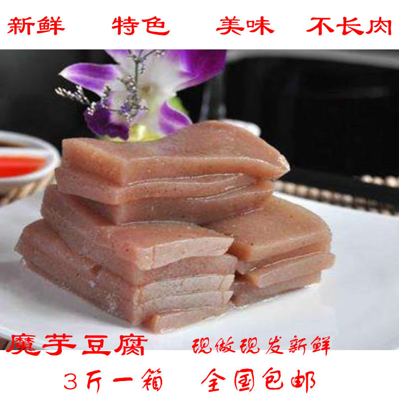 魔芋豆腐块云南新鲜蔬菜特产农家自制四川湖南非魔芋粉1500克包邮