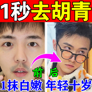 胡青去除淡化男女士胡子黑印脸络腮胡胡茬唇毛胡根刮完护理遮瑕膏