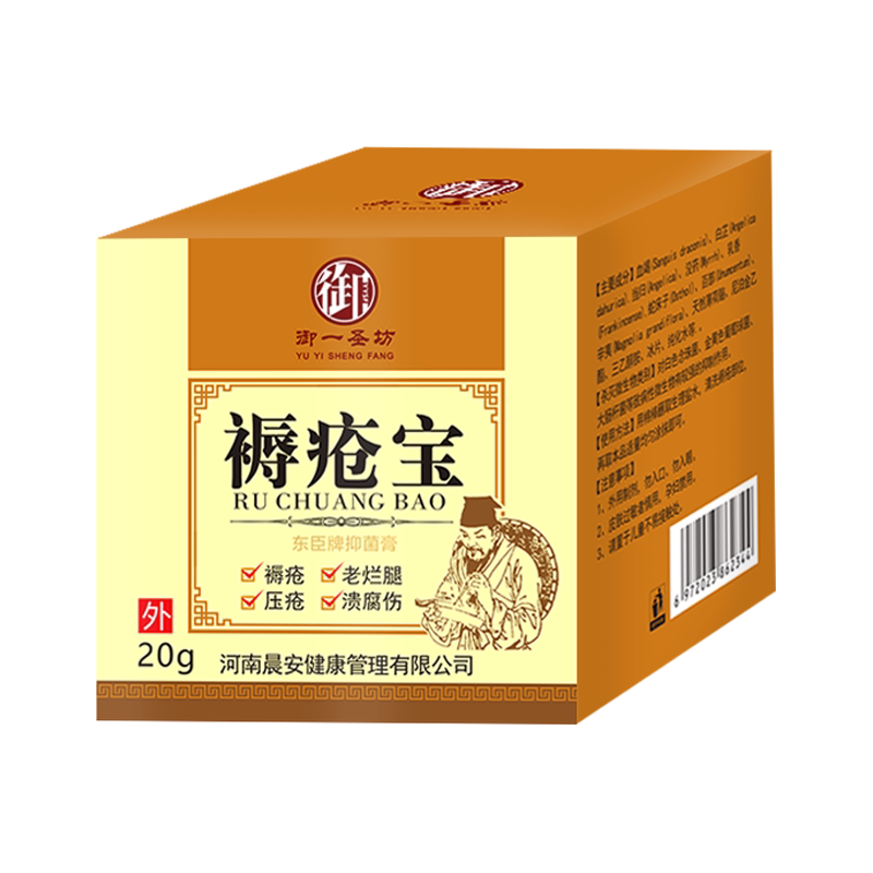褥特疮药效膏老人臀部外用卧床瘫痪病人臀部溃烂伤愈口合促进长肉