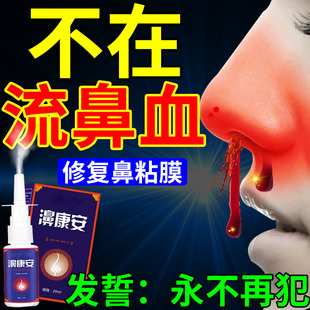 流鼻血专用修复鼻黏膜药治疗成人儿童小孩流鼻血鼻子保湿止血神器