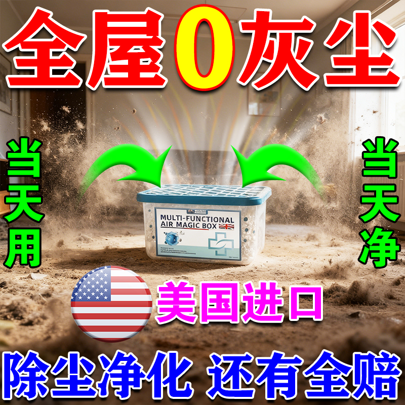 【美国进口】除尘魔盒家用室内