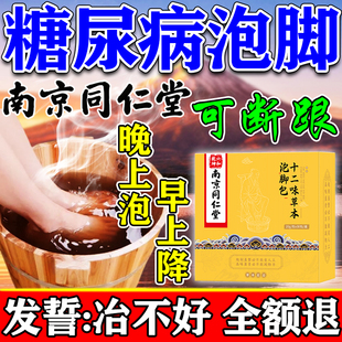 糖ii尿病泡脚药包特中草效调理降三高血糖高中老年人平糖降糖神器