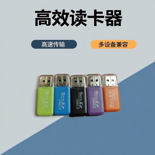 读卡器TF卡/MICROSD卡/手机电脑相机内存卡高速2.0多功能读卡器