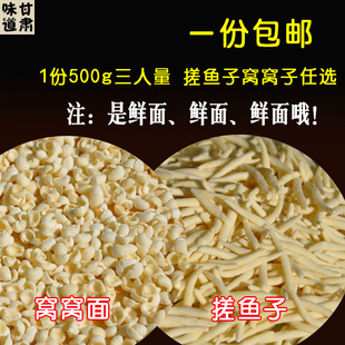 甘肃特产金昌特色新鲜面食窝窝面搓鱼子1份500g包邮猫耳朵冷链