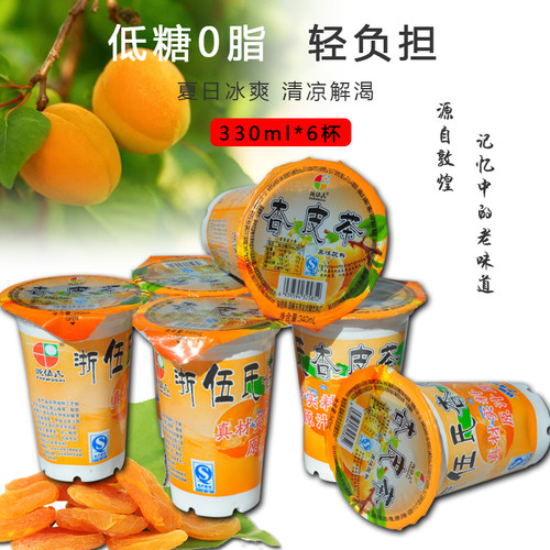 杏皮茶甘肃特产果味杏皮茶