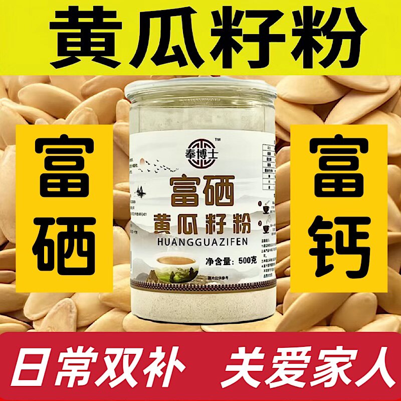 高钙富硒黄瓜籽粉熟粉罐装东北老黄瓜籽粉混合粉旱黄瓜种子籽磨粉