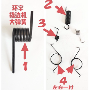 环宇翘边挑挑脚机专用弹簧