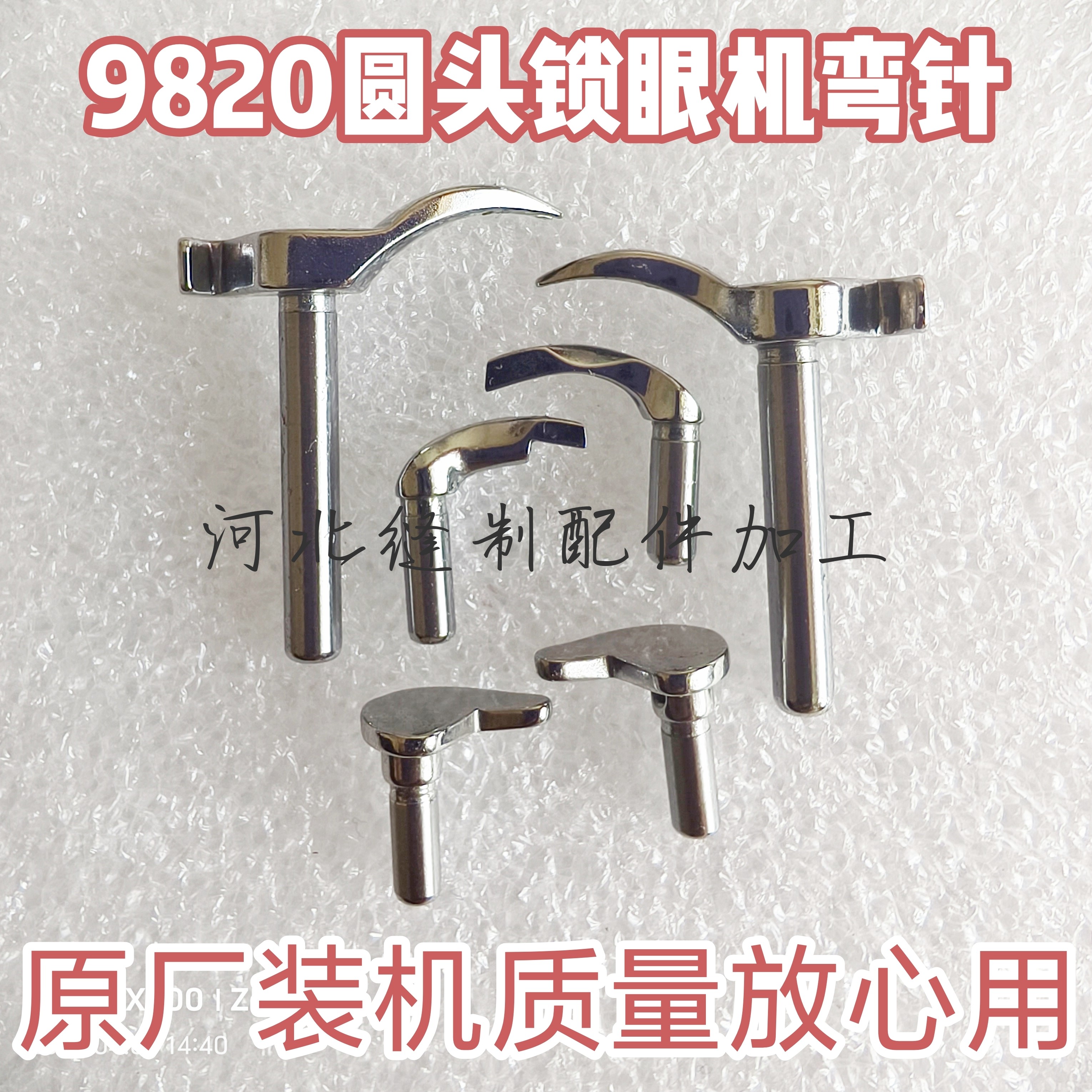 装机高品质兄弟所特9820圆头锁眼机弯针护针压板工厂直销量大优惠