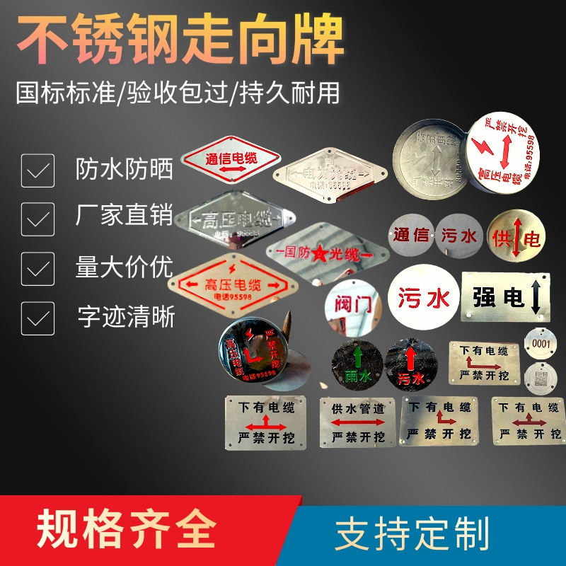不锈钢地埋管道走向指示牌耐腐蚀