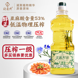 欣奇典亚麻籽油食用油植物油一级冷榨家用热炒专用油高含量亚麻酸