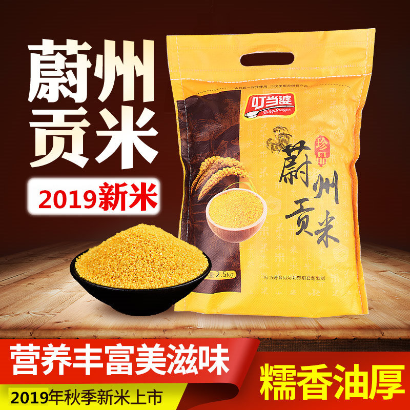 叮当婆食品蔚州贡米黄小米 小黄米 小米粥农家特产小米稀饭2500g|msdalam kategori beras/Utara-Selatan barangan kering/perasa, meter/tepung/bijirin, RICE, Millet - dari Buy2taobao.com untuk memberikan perkhidmatan ejen Taobao profesional membeli