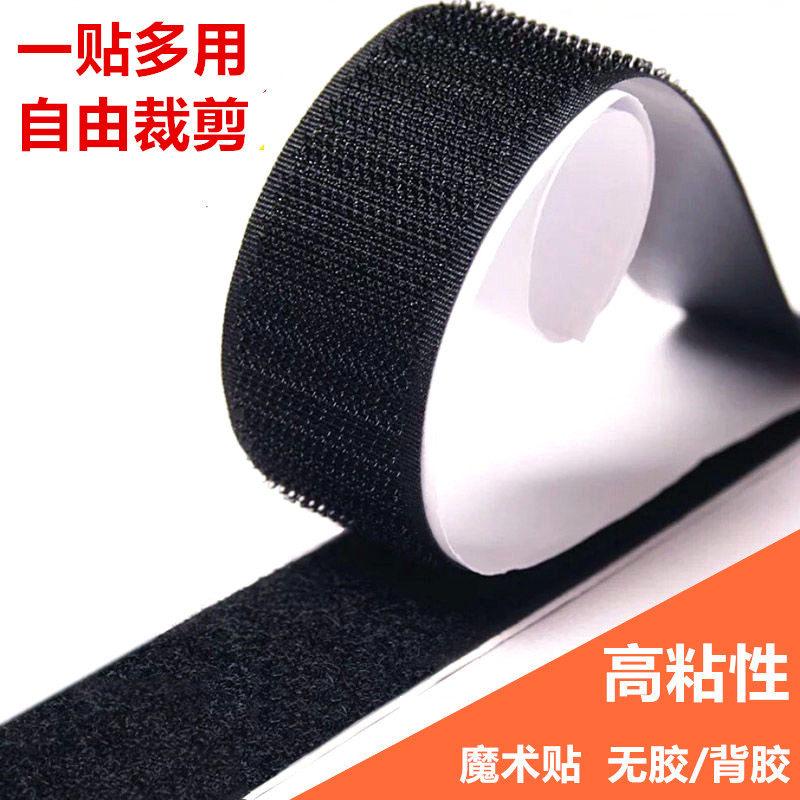 背胶魔术贴粘扣带刺毛贴搭扣鞋子衣服双面雌雄贴黑白子母带固定贴