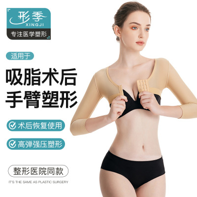 抽脂吸脂术后塑形衣手臂套上臂强