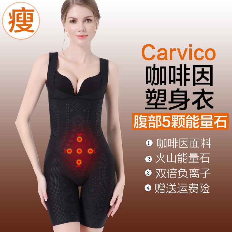 Carvico意大利咖啡因体雕后脱式美体塑身衣产后塑形束腰收腹提臀,女士内衣/男士内衣/家居服,塑身连体衣,淘宝优惠券,粉丝福利购,淘宝优惠卷