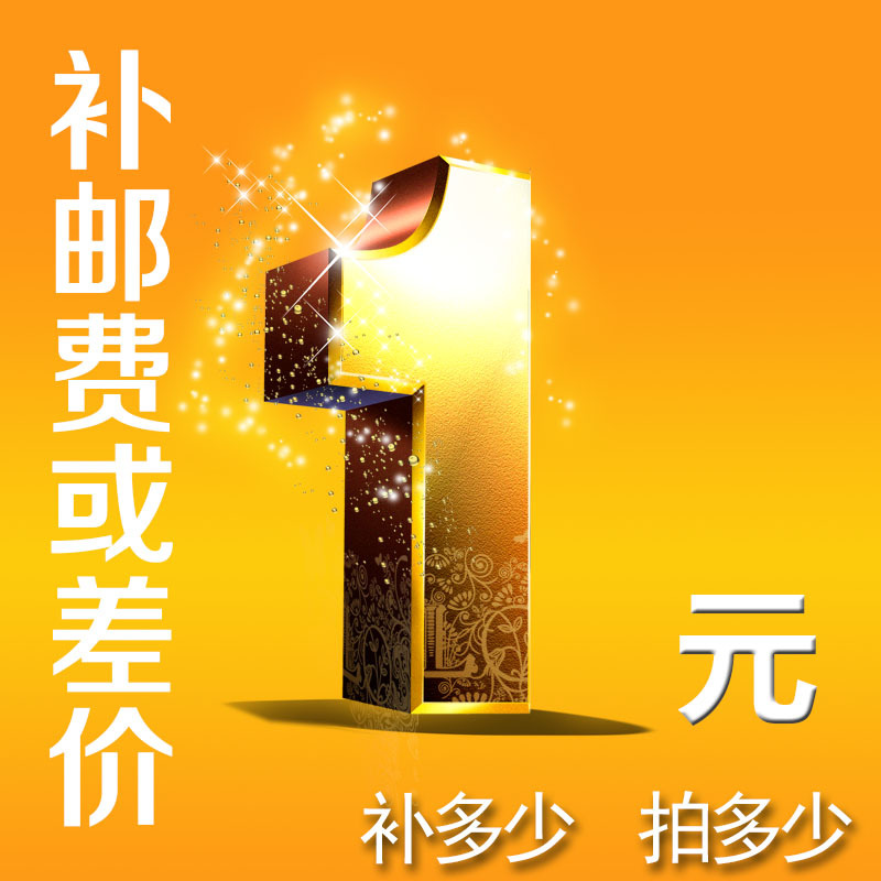 补差价链接，少多少补多少