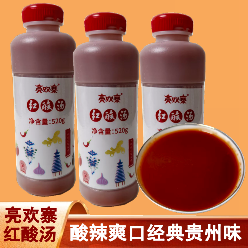 亮欢寨凯里红酸汤火锅底料蕃茄味
