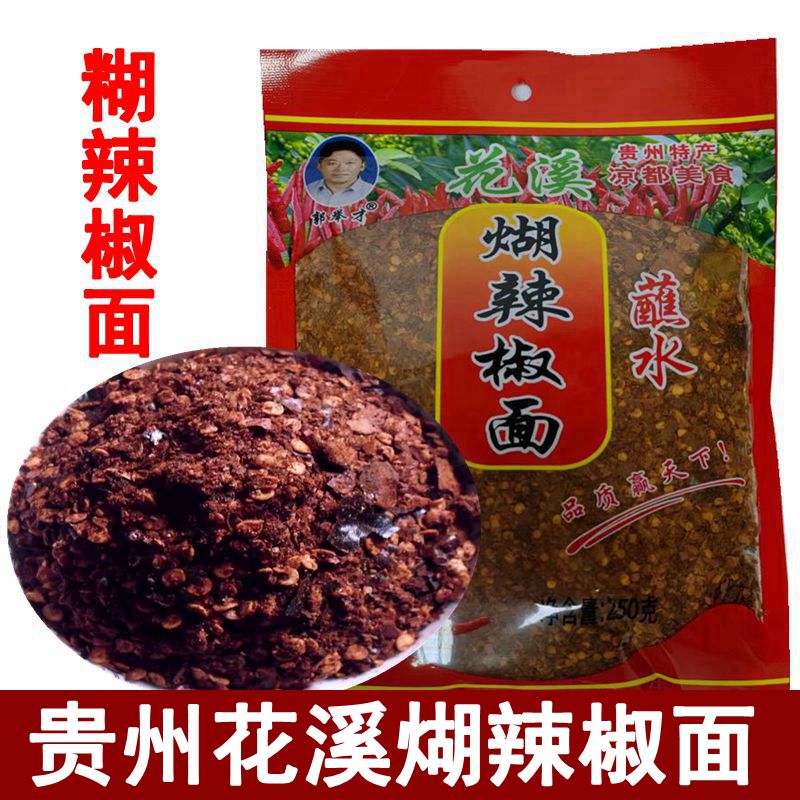 貴州特產(chǎn)郭舉才花溪糊辣椒面火鍋蘸水涼拌蘸料糊海椒調(diào)味品250克