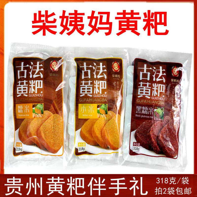 贵州特产柴姨妈古法黄粑黄糕粑糕点传统小吃零食甜点买2袋包邮