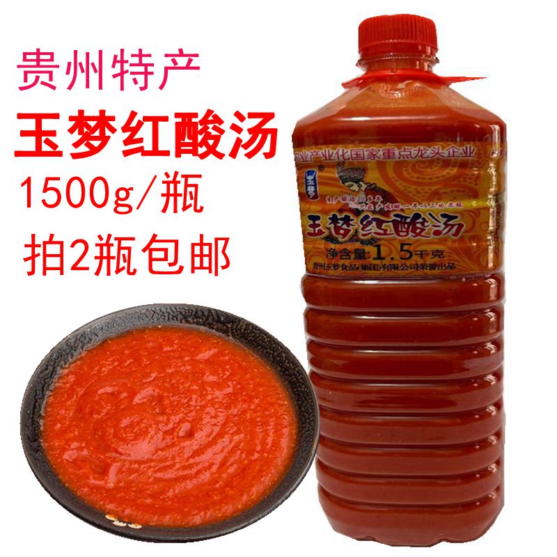 凯里玉梦红酸汤鱼火锅底料调味料