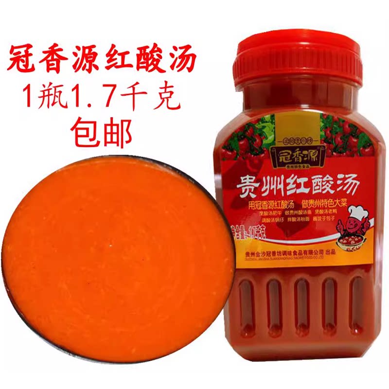 贵州特产冠香源红酸汤火锅底料酸汤鱼酸汤肥牛调味料1.7千克包邮