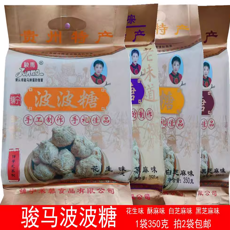 贵州特产骏马波波糖酥糖小吃零食