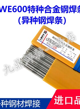 WE600特种合金钢焊条MG600耐震、高速、锰钢铸钢万能焊条气保焊丝