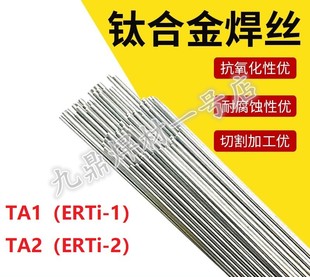 1.2mm 1.0 手持激光焊TA2气保钛焊丝ERTi 2钛合金氩弧焊丝焊条0.8