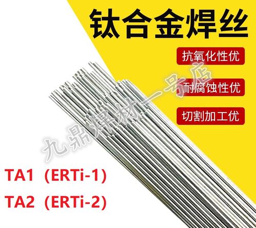手持激光焊氩弧焊TA2气保钛焊丝