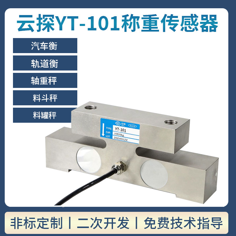 云探桥式称重传感器安装方便,车载安装,电梯安装测力压力传感器