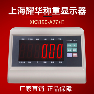 上海耀华XK3190 A27E显示器仪表电子秤仪表显示器蓝牙电子秤仪表