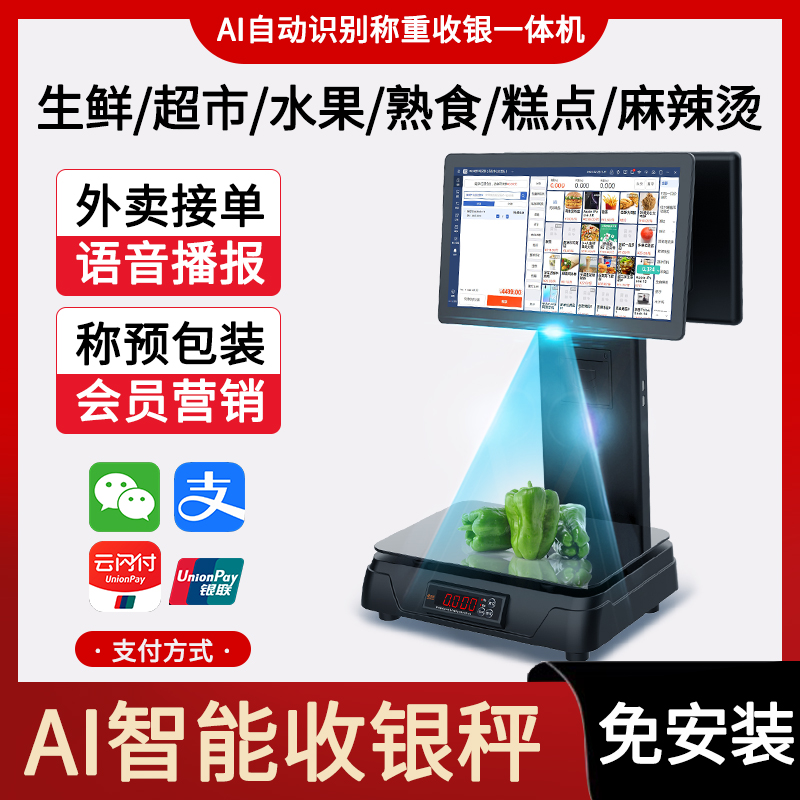 AI智能识别标签条码秤称重打印一体机水果生鲜超市专用触屏条码秤