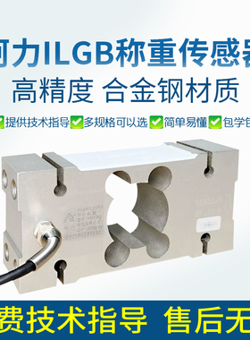 柯力ILGB称重传感器/IL传感器/定量包装秤/台秤/100KG250KG-1T/2T