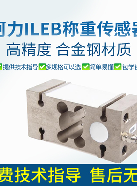柯力IL-200kg300KG500kg称重传感器定量包装秤ILEB合金钢传感器