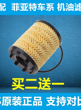 适配菲亚特菲翔Ottimo致悦博悦领雅1.4T机油滤芯清器格机滤原厂