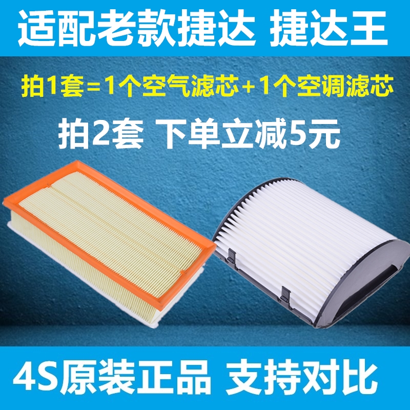 大众适配捷达王伙伴空调滤芯