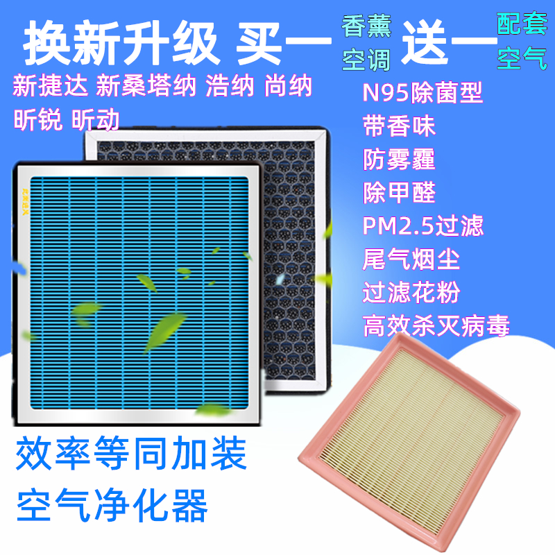香薰香味空调空气滤芯格空滤网新捷达VA3桑塔纳浩纳尚纳昕锐昕动