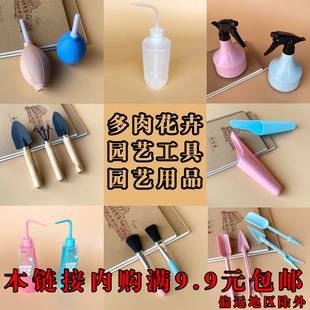 多肉园艺工具用品分株刀砍头刀铁铲耙子挤压壶镊子授粉标签温湿计