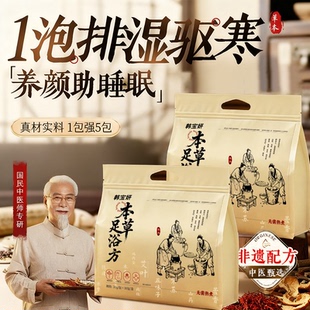 韩宝妍泡脚药包去湿气排毒助睡眠花椒艾草生姜散寒足浴包去男女士