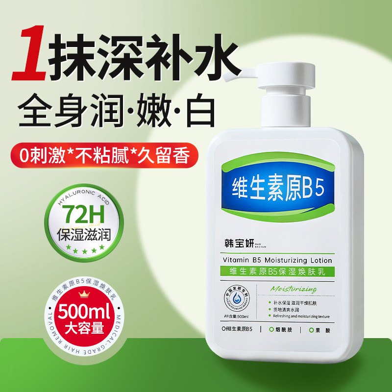 胖东来热销身体乳*1瓶从头润到脚