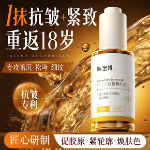 抗皱精华液油紧致提拉淡化细纹衰老面部非美白去黄提亮改善暗沉